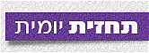 הורוסקופ יומי- תחזית אסטרולוגית יומית מזלות אסטרולוגיה