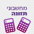 מחשבון קלוריות - דיאטה ותזונה