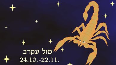 פרופיל מזל עקרב