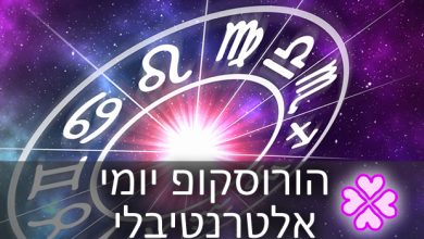 הורוסקופ יומי